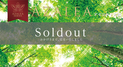 AZALEA下九沢