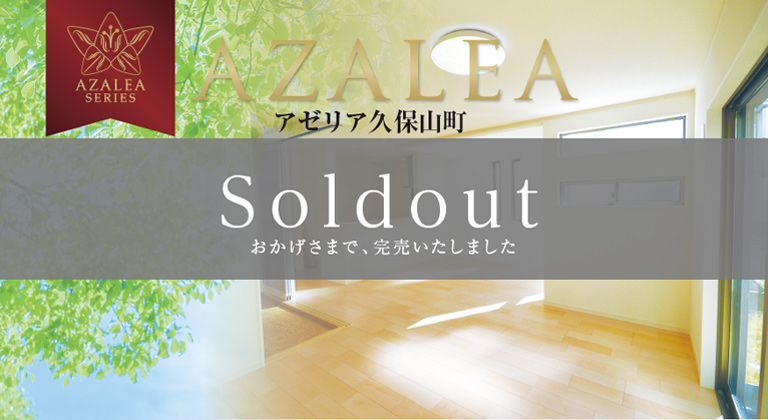 AZALEA久保山町