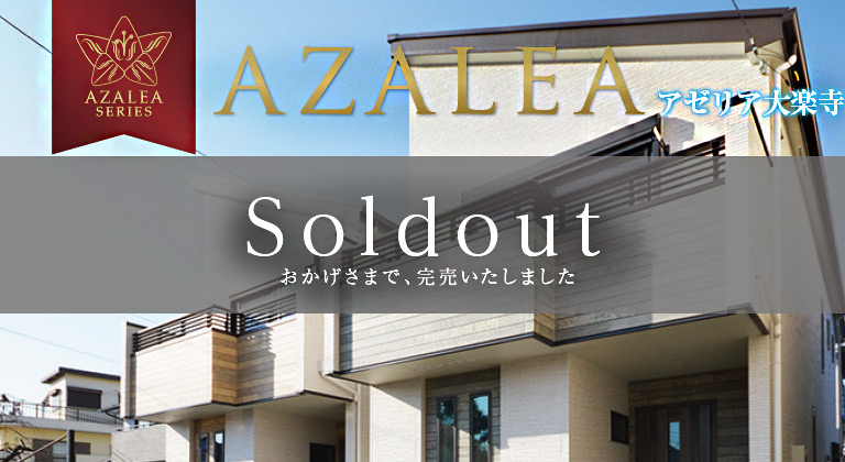 AZALEA大楽寺