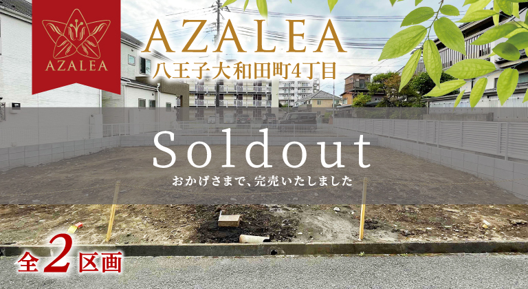 AZALEA 八王子大和田町4丁目