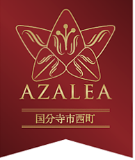 AZALEA　国分寺西町