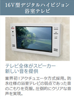 浴室液晶テレビ