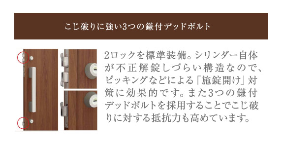 こじ破りに強い3つの鎌付デッドボルト