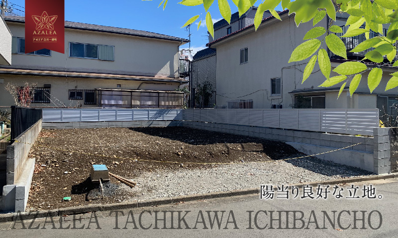 陽当り良好な立地。