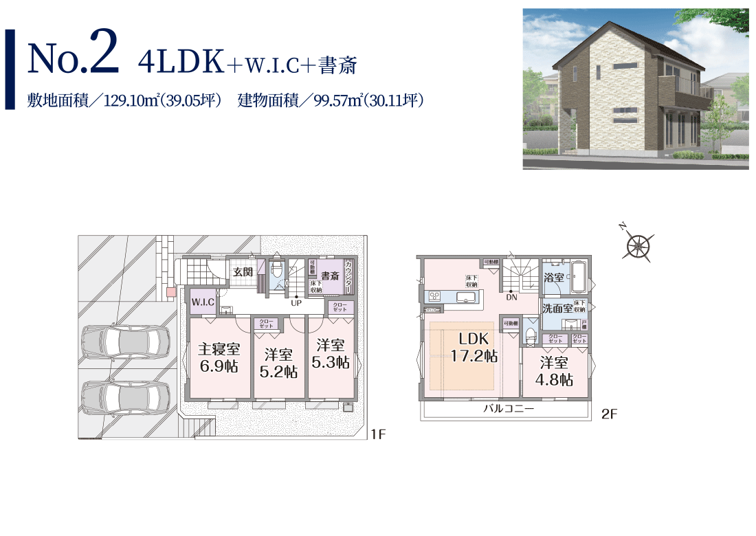 No.2 4LDK+W.I.C+書斎