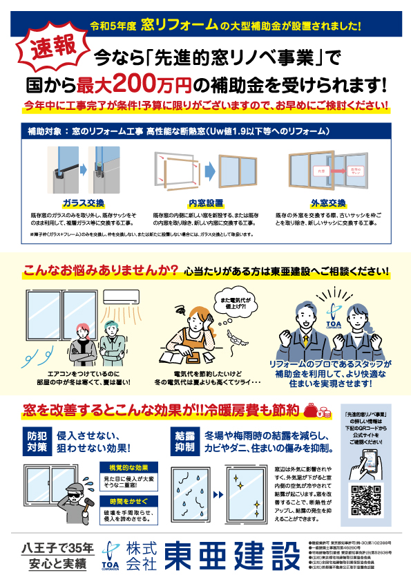 窓リフォーム