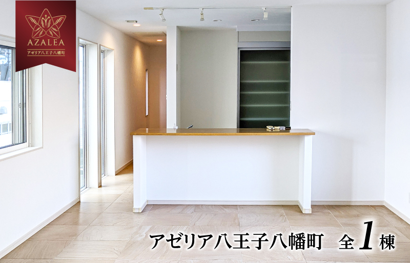 アゼリア八王子八幡町