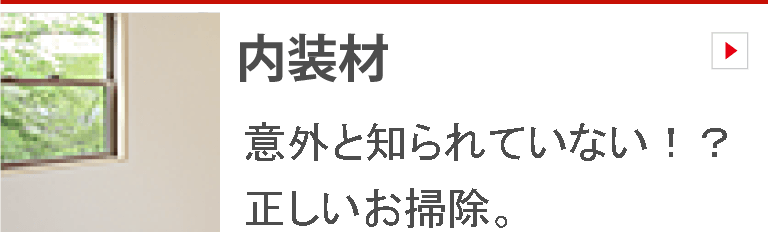 日々のお手入れ