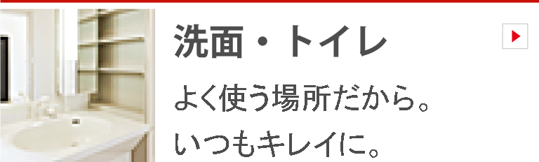 日々のお手入れ