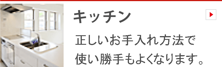 日々のお手入れ